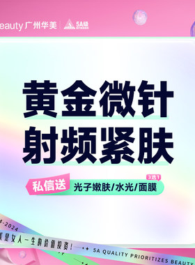 广州华美 微针淡痘全脸果酸嫩肤激光痘印痘坑痘疤毛孔收缩