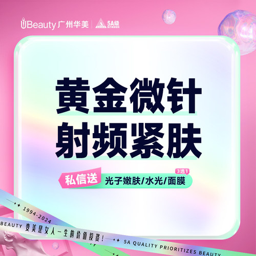 广州华美 微针淡痘全脸果酸嫩肤激光痘印痘坑痘疤毛孔收缩