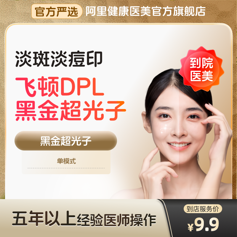 圣梦 DPL黑金超光子嫩肤淡斑