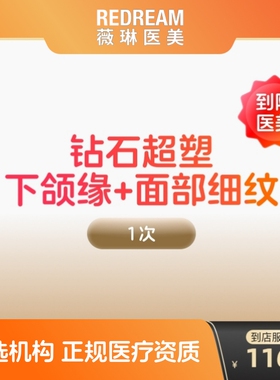 inmode钻石超塑仪器光子嫩肤v脸下颌缘提升去皱阿里健康到