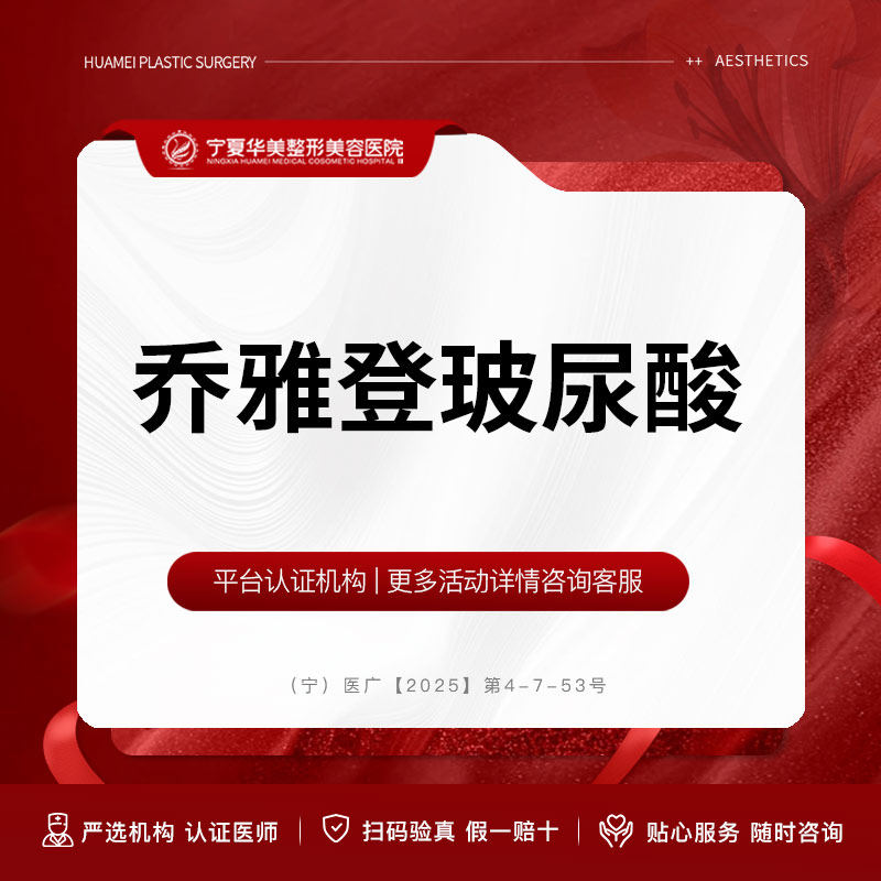 宁夏医美 美国品牌乔雅登玻尿酸 0.8ml/1ml隆鼻/苹果肌等