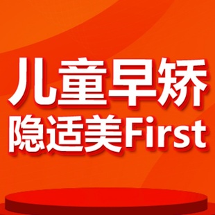 【北京海鲸口腔】儿童隐形矫正|隐适美早矫|早期矫正|牙不齐/拥挤