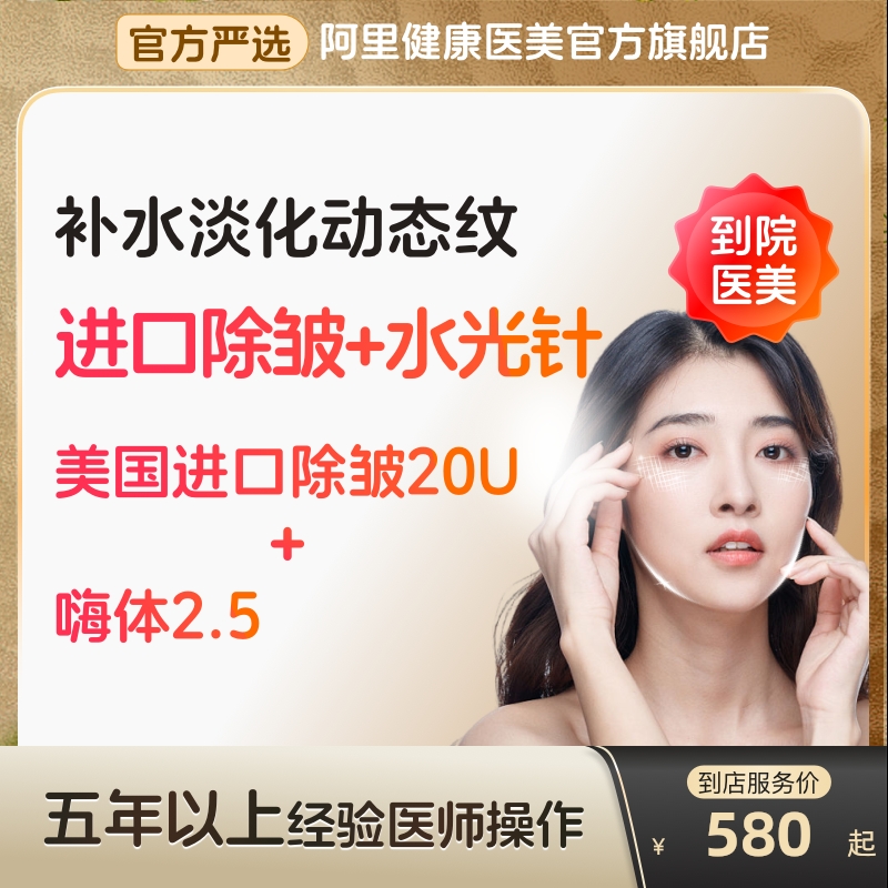 嗨体水光针2.5ml颈纹美白医美阿里医美保美国妥进口除皱适美容院