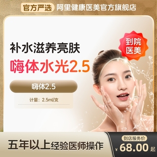 嗨体水光针2.5ml颈纹美白容针剂去医美1精华三类械字号官方旗舰店