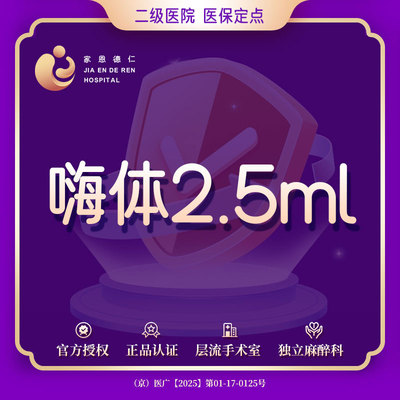 【到店医美】北京家恩德仁 嗨体2.5 水光针 收缩毛孔美白淡斑