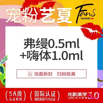上海华美嗨体1.0+弗曼0.5去黑眼圈填充泪沟眼周年轻化医美抗皱