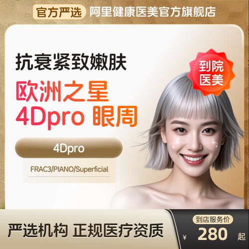 【到店医美】欧洲之星fotona眼周去细纹鱼尾纹淡化眼袋多城通用
