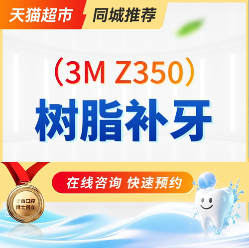 3M进口树脂补牙Z350