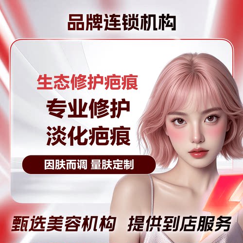 【欣奕除疤】疤痕修护:烧烫伤外伤手术疤痕/限新客到店享10平方厘米以内