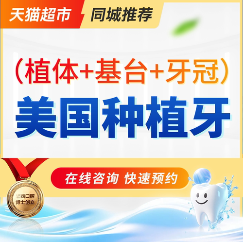 美国 皓圣 种植牙
