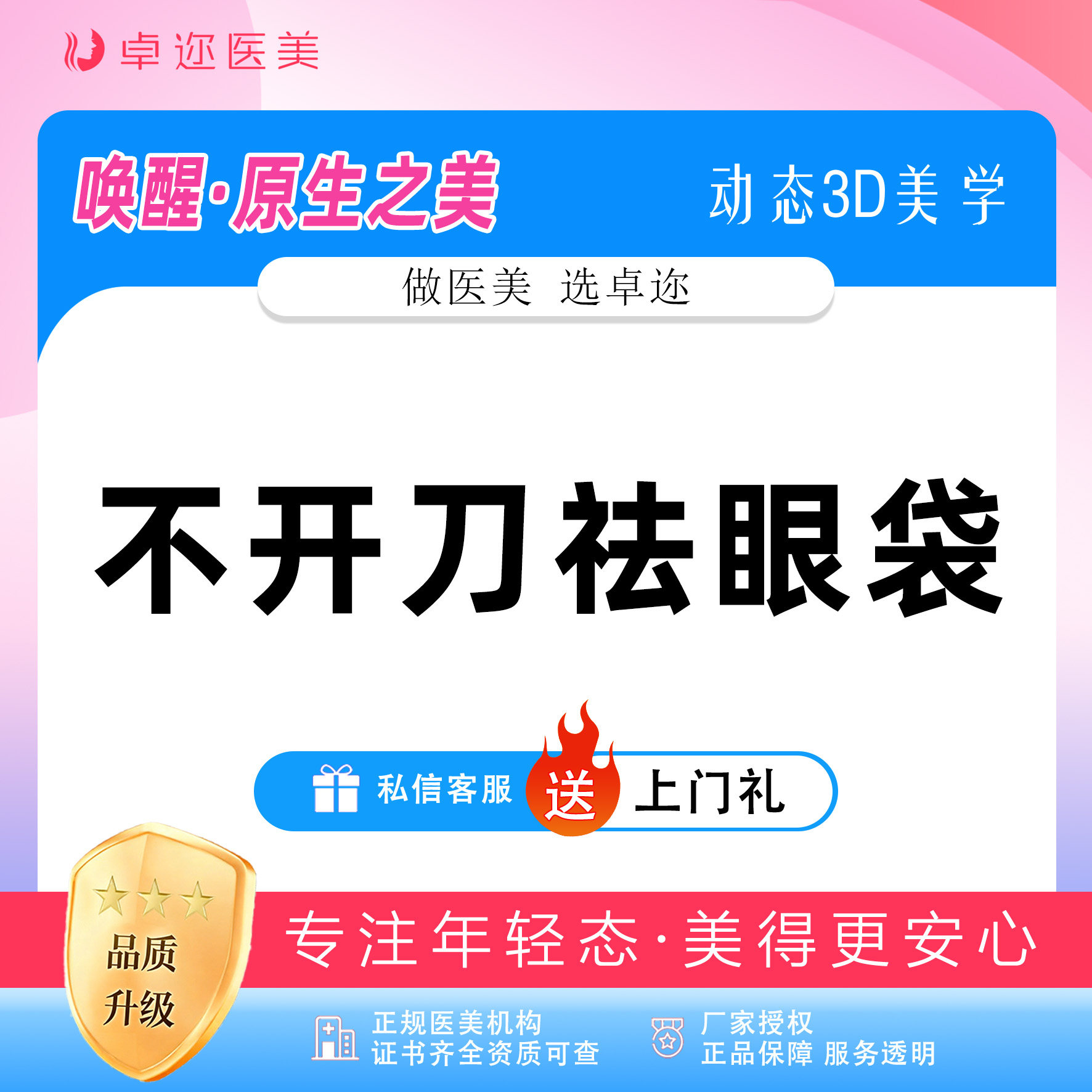 【不开刀祛眼袋】微创祛眼袋 | 眼部整形 | 详情私信客服
