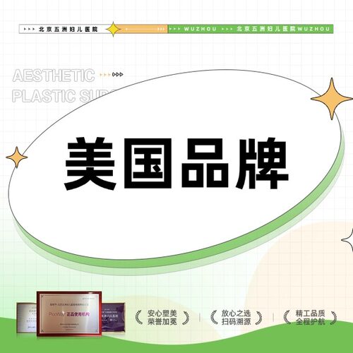 【北京五洲医美】美国品牌|200单位|瘦肩/瘦腿2选1