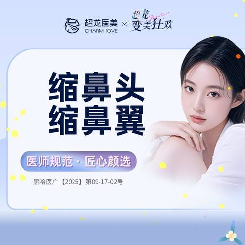 黑龙江超龙医疗美容 缩鼻头 缩鼻翼