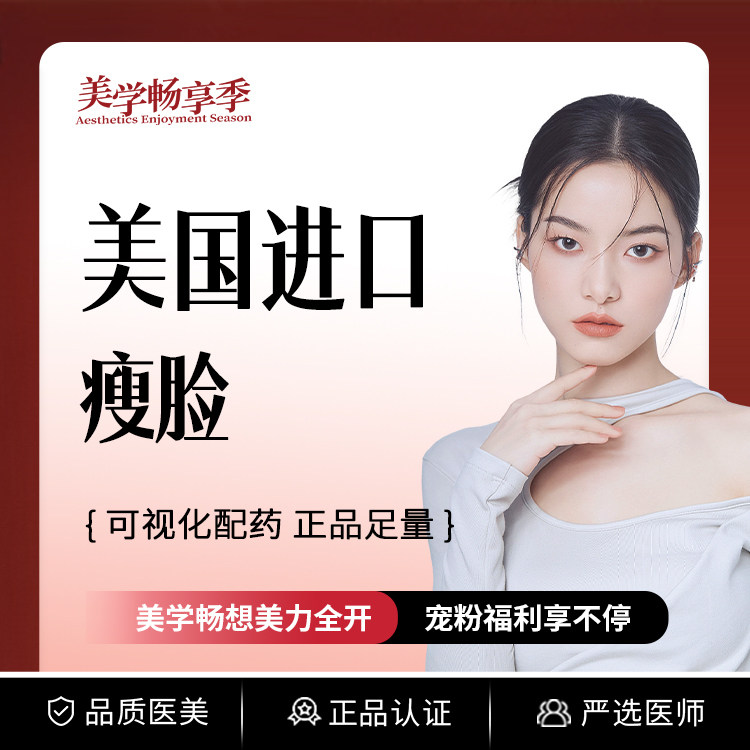 常州柏美 | 美国品牌 瘦脸 50单位 | 一人一瓶 可视化配药