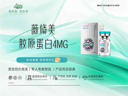 【到店医美】薇旖美 胶原蛋白4mg