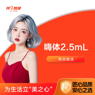 首次到院送科芮丝水光 适用皮肤干燥 潍坊坤娜 嗨体2.5mL