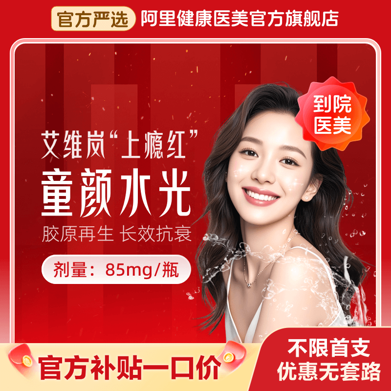 【不限新客不限首支】艾维岚童颜水光 胶原再生 改善干纹细纹毛孔粗大暗沉