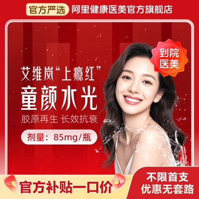 【不限新客不限首支】艾维岚童颜水光 胶原再生 改善干纹细纹毛孔粗大暗沉