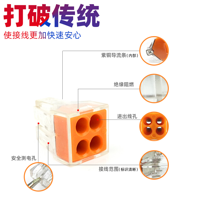 四孔电线连接器快速接线端子快接头对接并线神器家装一分三水晶头