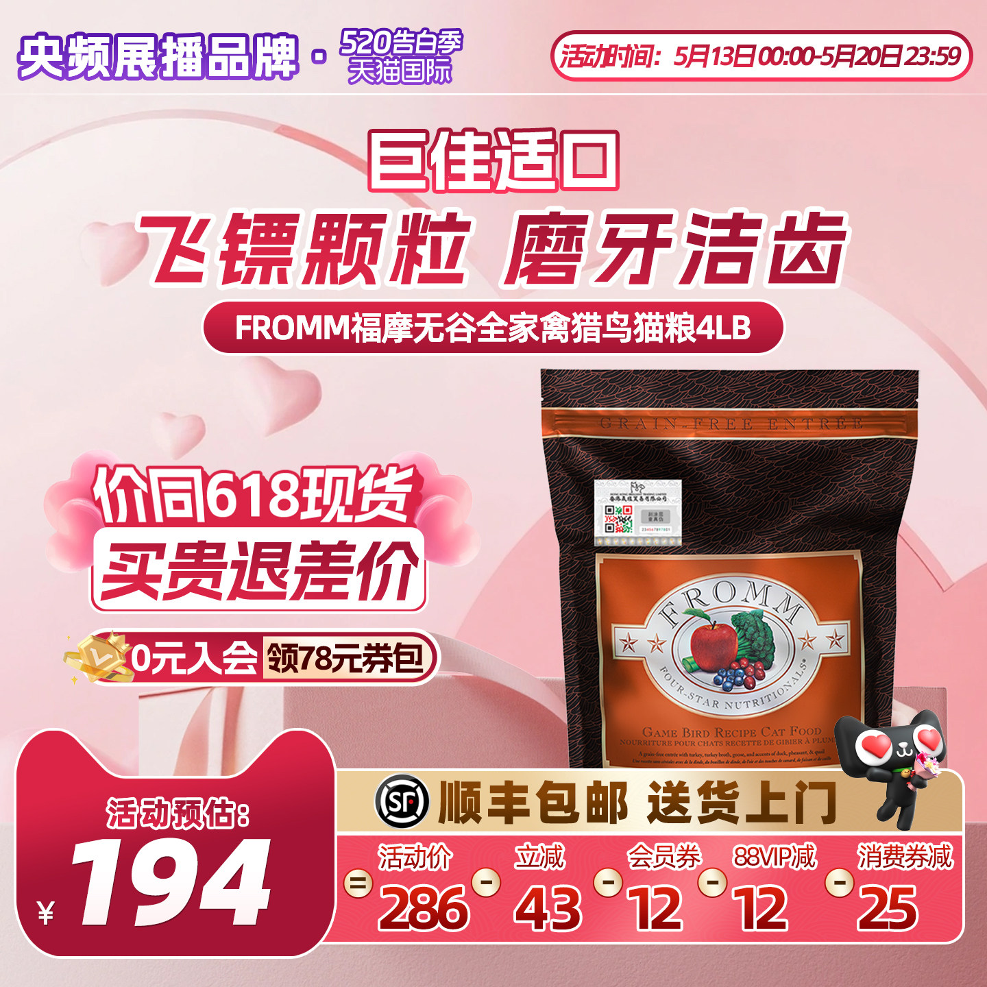 【官旗舰店】Fromm福摩无谷全家禽猎鸟巨佳适口蔬果成幼猫粮1.8kg