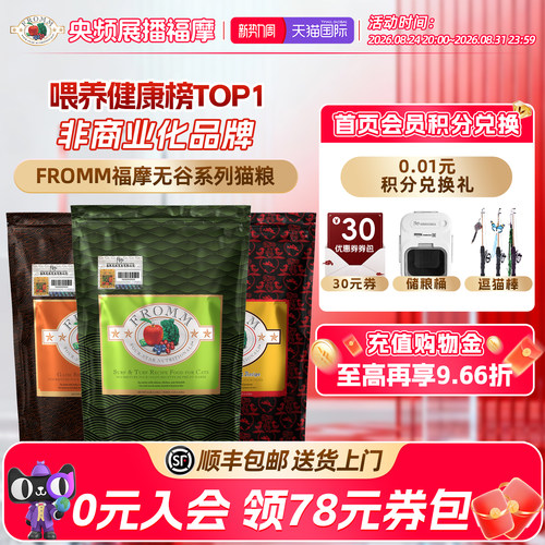 官方成幼猫成幼猫粮Fromm