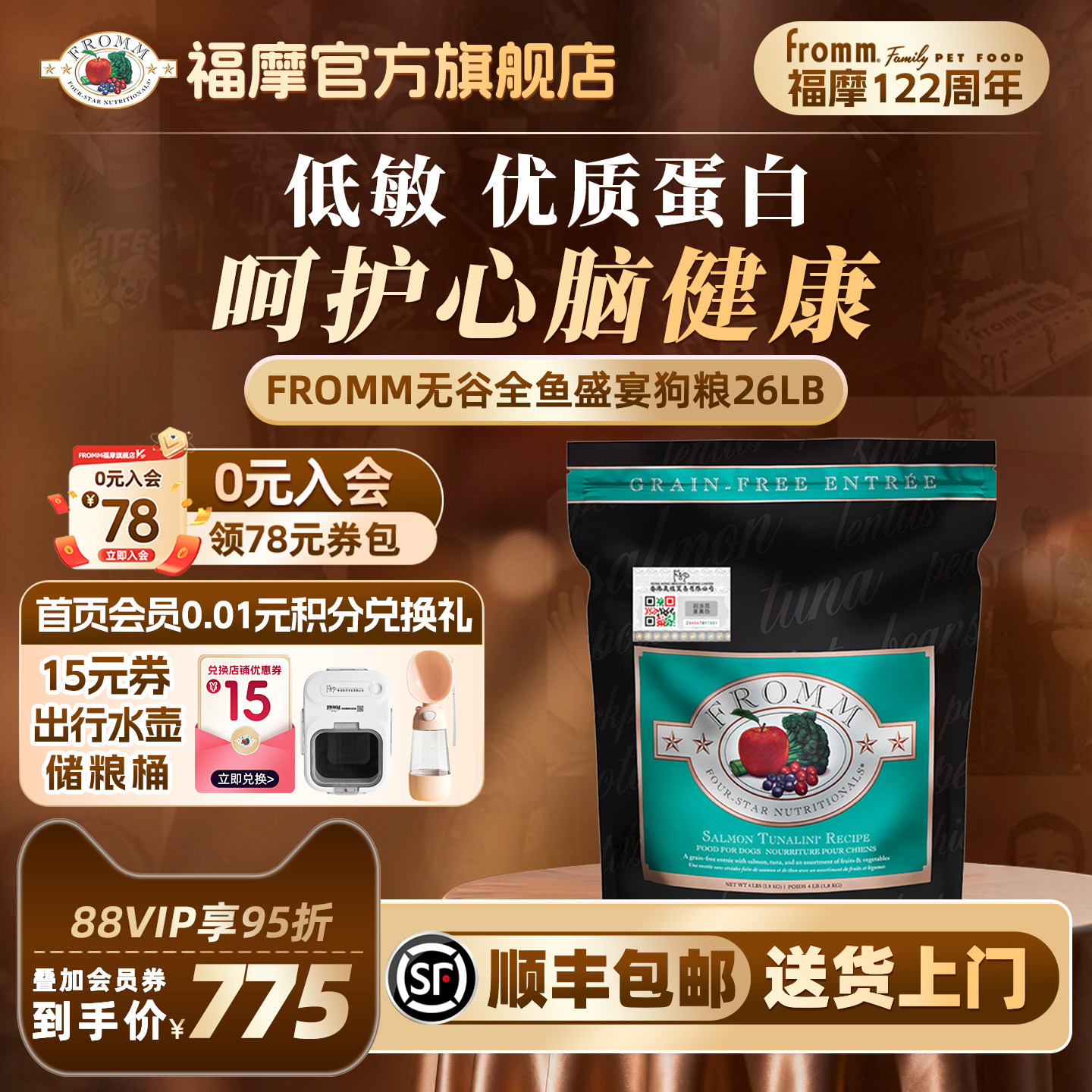 【官方旗舰店】福摩FROMM无谷美毛护肤全鱼蔬果成幼犬狗粮11.8KG