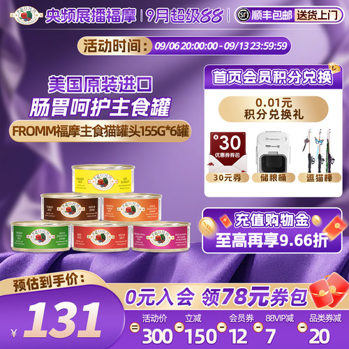fromm/福摩主食猫罐头抑制软便