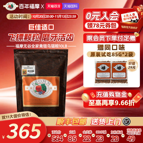 fromm全猫粮福摩官方旗舰店