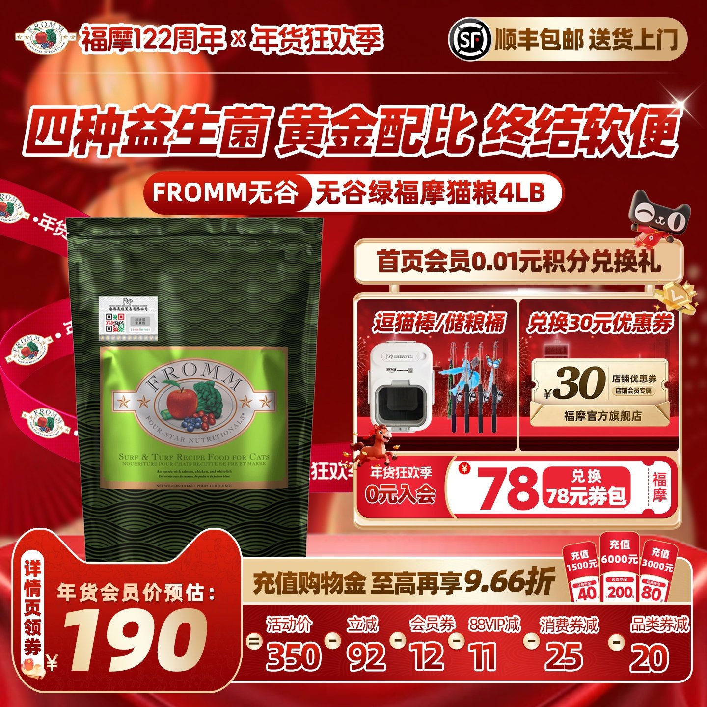 【官旗舰店】Fromm绿福摩无谷三文鱼鸡鸭肉蔬果护肠胃成幼猫粮4LB,宠物/宠物食品及用品,猫全价膨化粮,淘宝优惠券,粉丝福利购,淘宝优惠卷