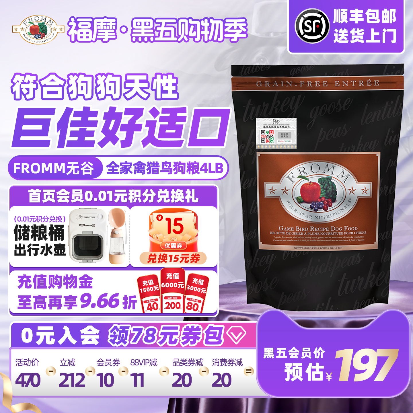 fromm全犬期全犬粮福摩巨佳适口