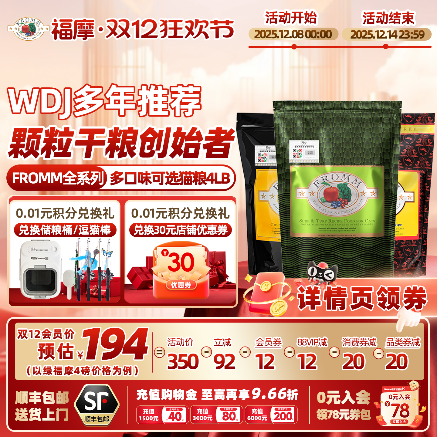 福摩全猫期美国软便克星猫粮