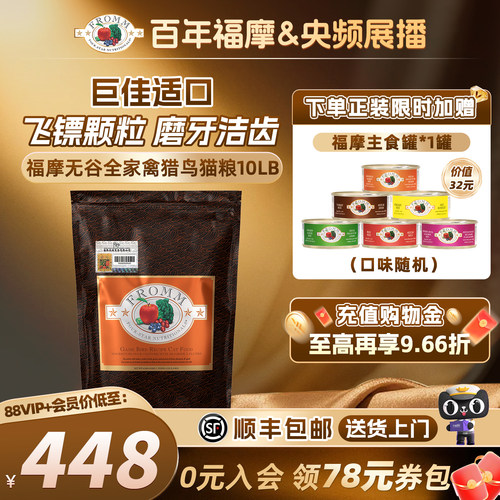 fromm全猫粮福摩官方旗舰店