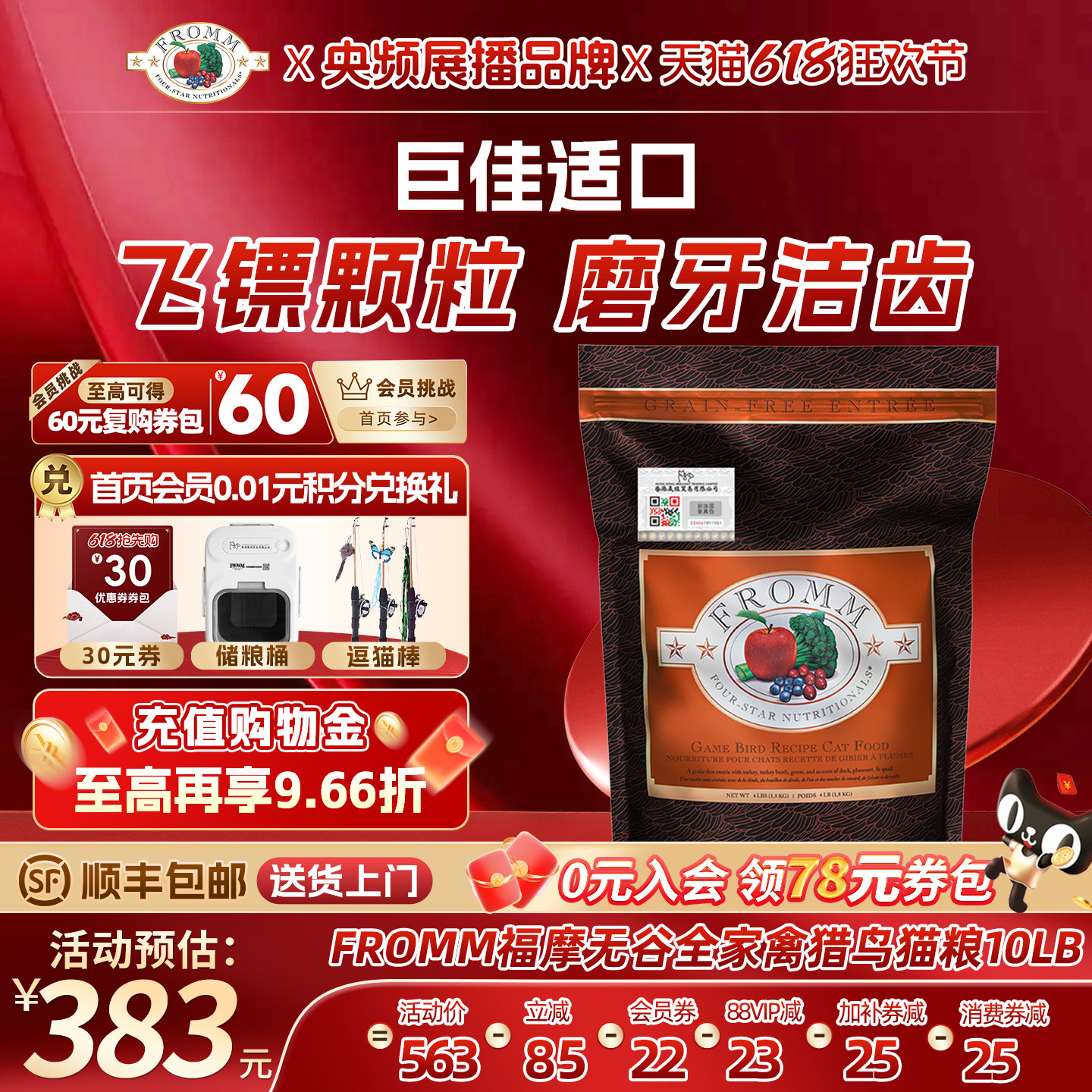 【618狂欢节】Fromm福摩无谷全家禽猎鸟巨佳适口蔬果成幼猫粮10榜