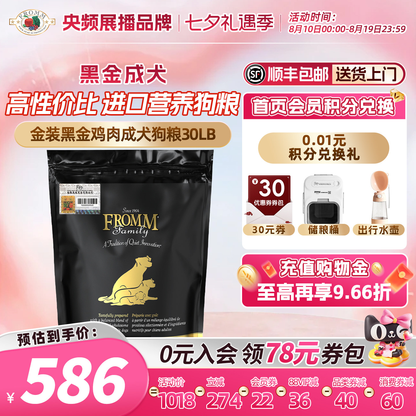 【官方旗舰店】Fromm福摩进口黑金成犬鸡肉易消化成犬狗主粮30磅