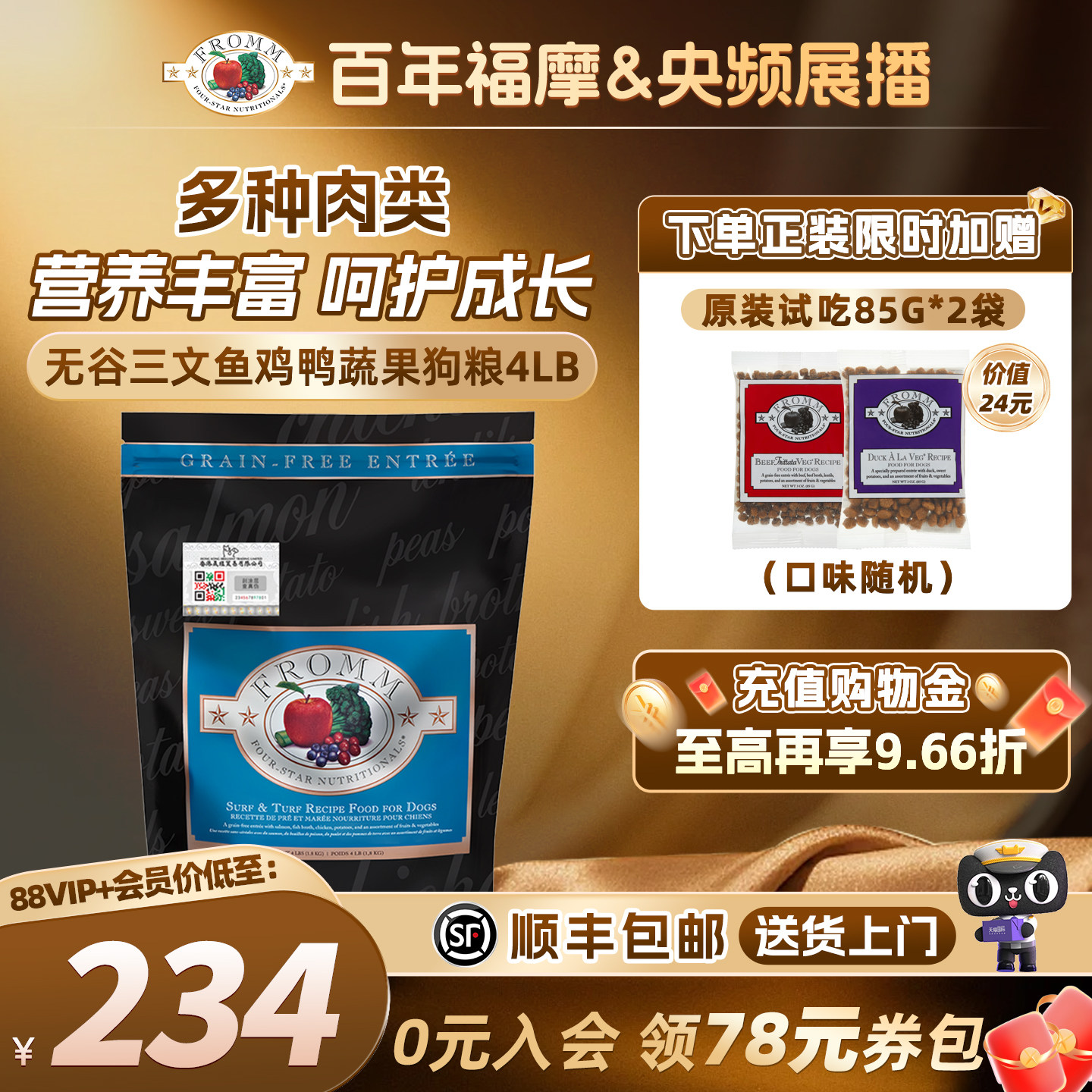 【官方旗舰店】福摩FROMM无谷三文鱼鸡鸭肉蔬果成幼犬狗粮1.8KG