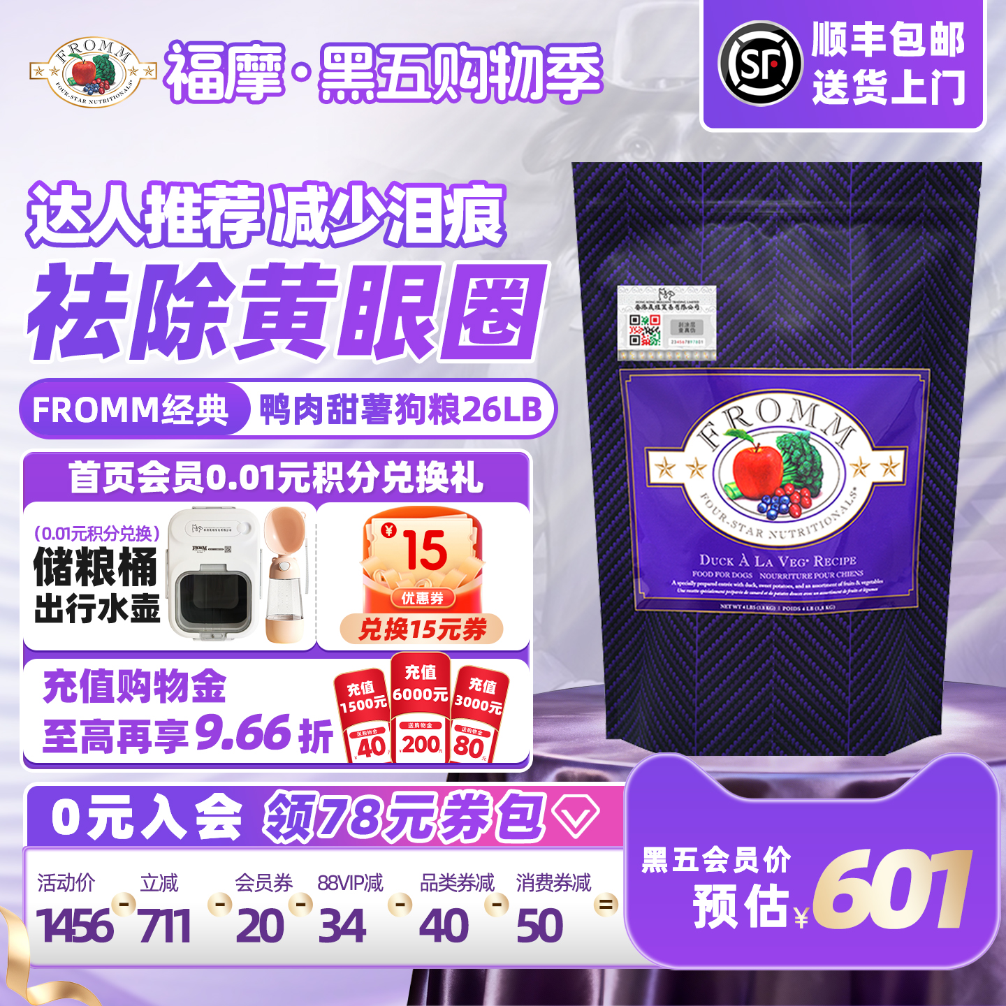 fromm全犬期鸭肉甜薯福摩