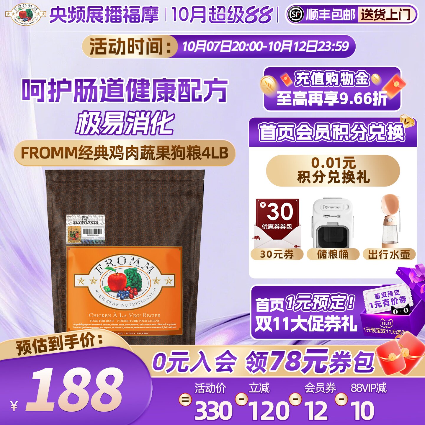 【官旗店】福摩FROMM经典鸡肉鱼肉蔬果助力成长成犬幼犬狗粮1.8KG