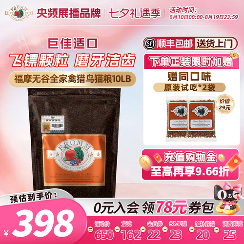 fromm全猫粮福摩官方旗舰店
