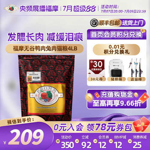 fromm全猫粮福摩长肉发腮