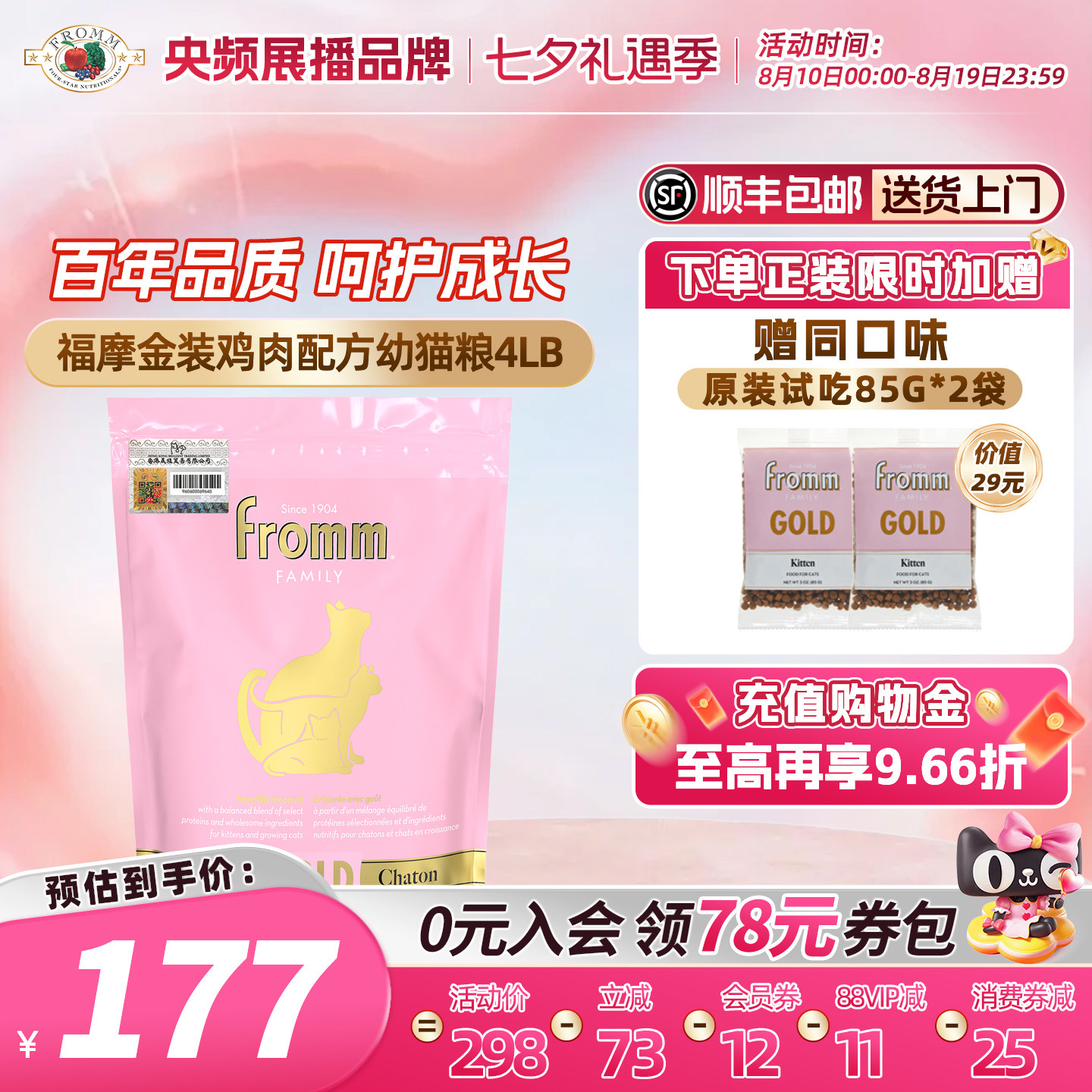 【官方旗舰店】福摩FROMM金装系列鸡肉配方小奶猫幼猫粮奶糕1.8KG