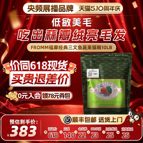 fromm全猫粮福摩软便克星