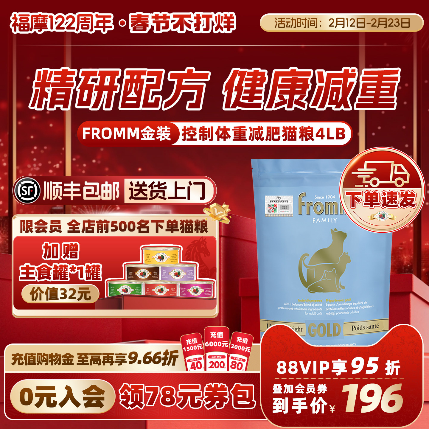 【官方旗舰店】福摩FROMM金装系列体重控制鲜鸡肉减肥猫粮1.8KG