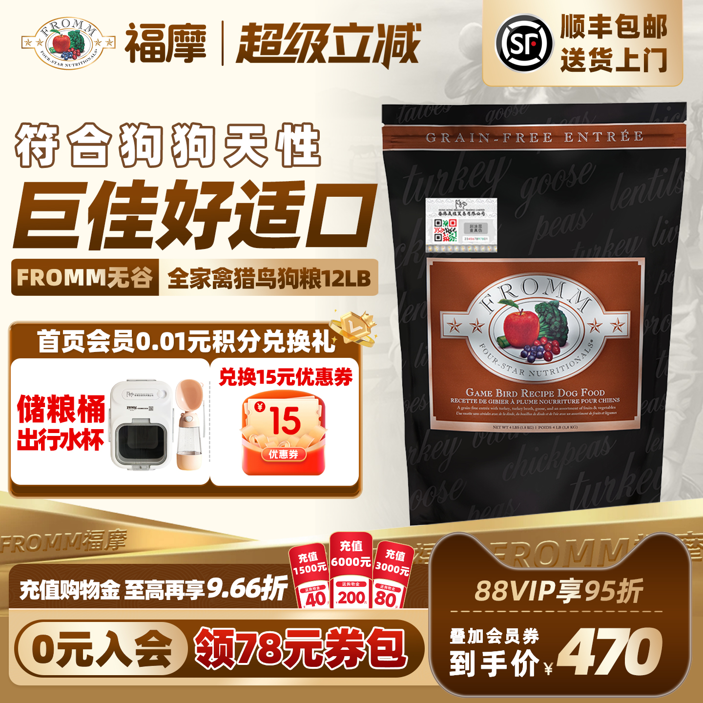 fromm全犬期全犬粮福摩巨佳适口