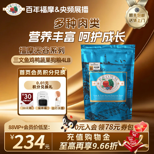 fromm全犬粮三文鱼福摩营养均衡