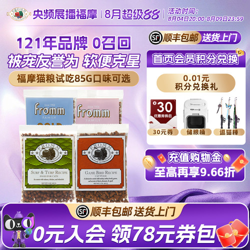 美国Fromm福摩成猫幼猫试吃猫粮
