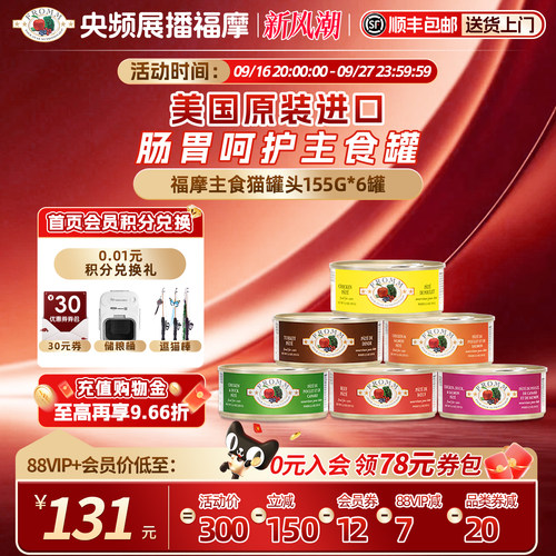 fromm/福摩主食猫罐头抑制软便
