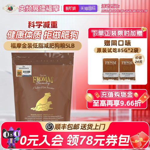 fromm成犬粮体重控制火鸡鱼蔬菜
