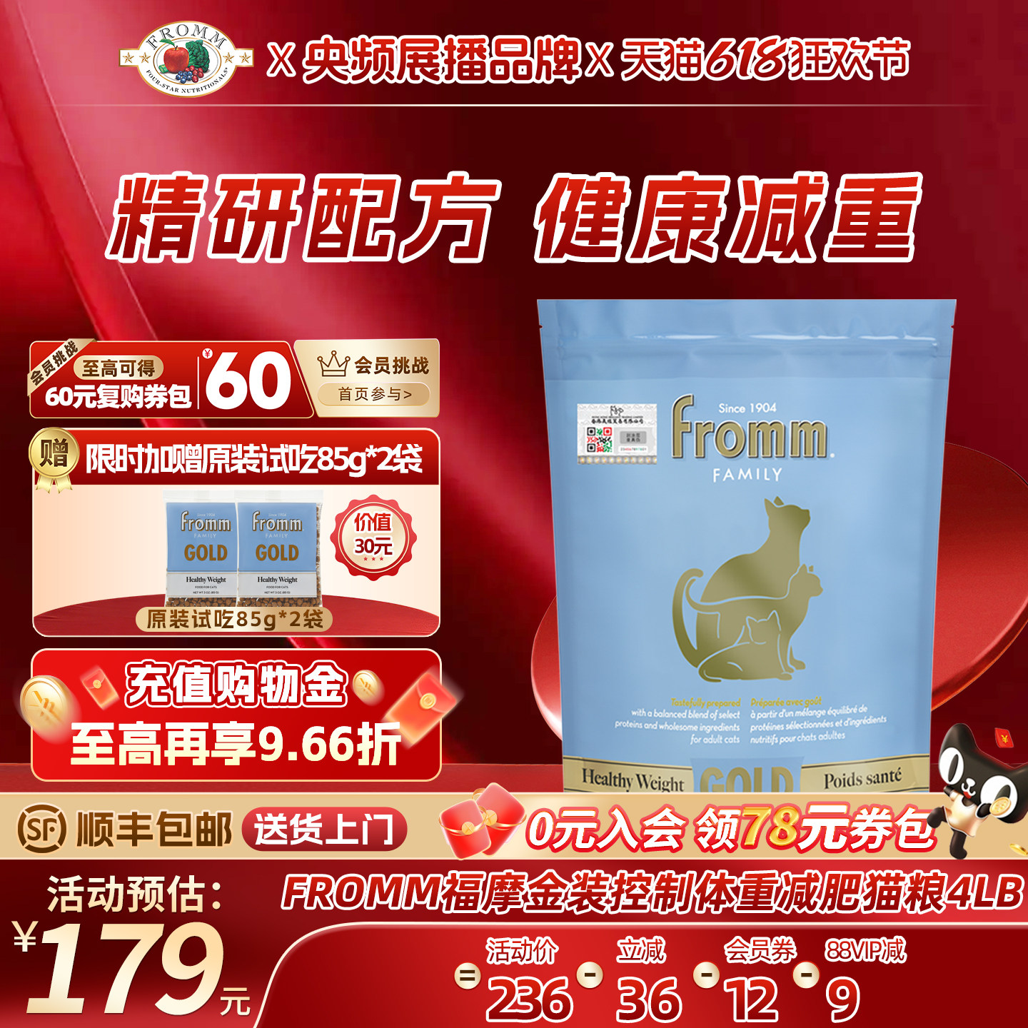【官方旗舰店】福摩FROMM金装系列体重控制鲜鸡肉减肥猫粮1.8KG