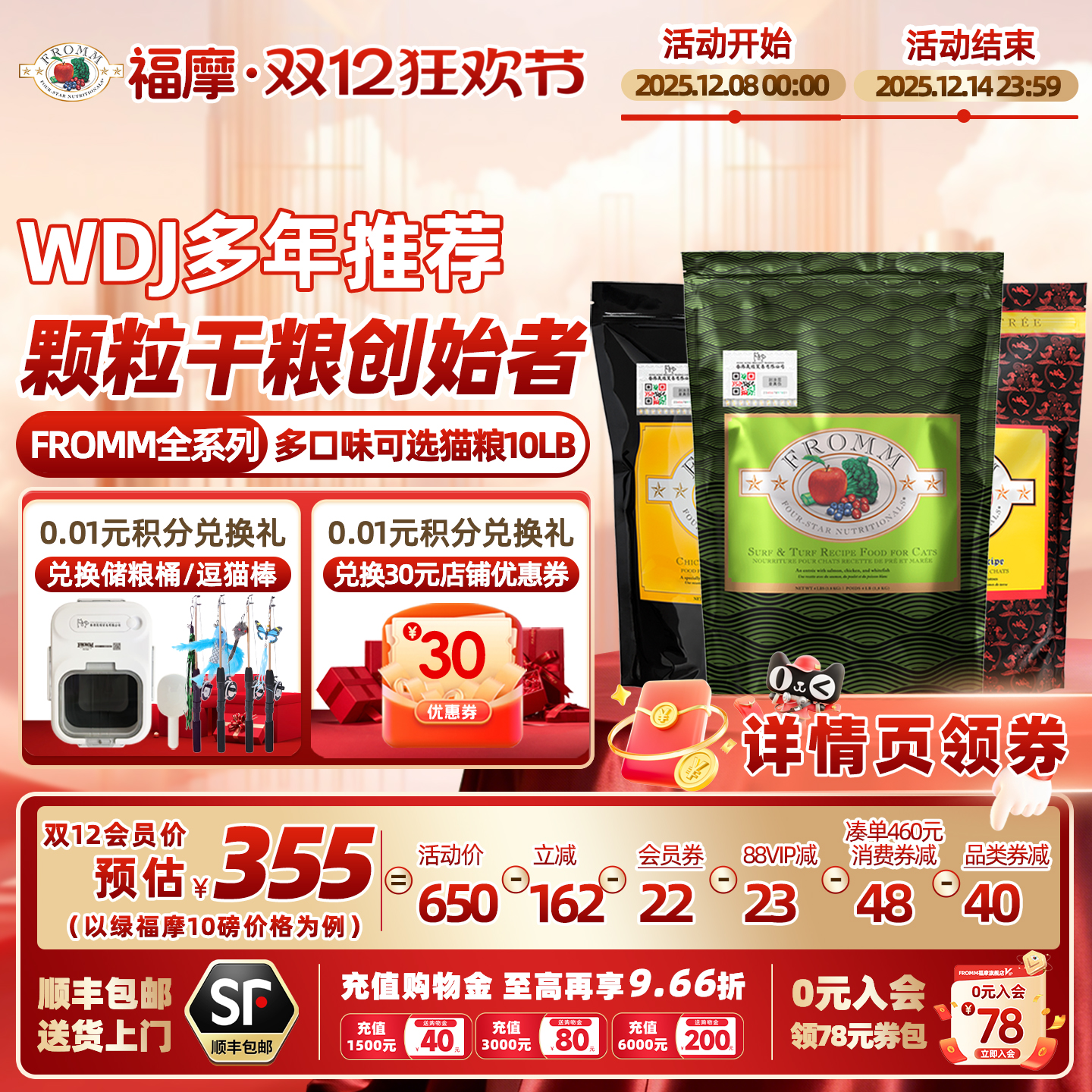 福摩全猫期软便克星猫粮