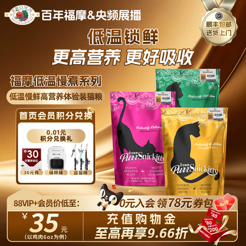 美国福摩低温慢煮营养易消化猫粮